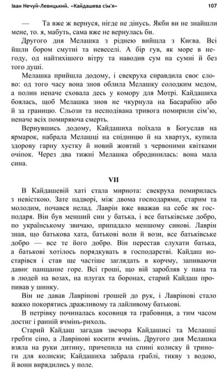 укр. літ. хр. 10
