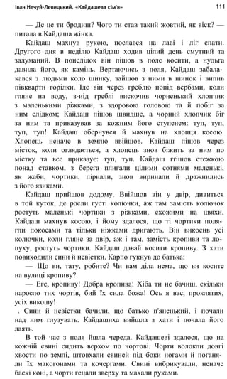 укр. літ. хр. 10