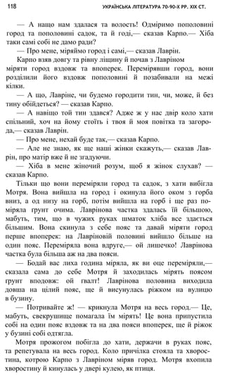 укр. літ. хр. 10