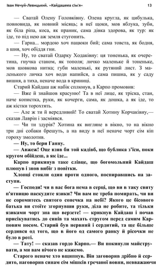 укр. літ. хр. 10