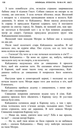 укр. літ. хр. 10