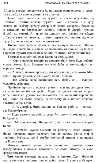 укр. літ. хр. 10