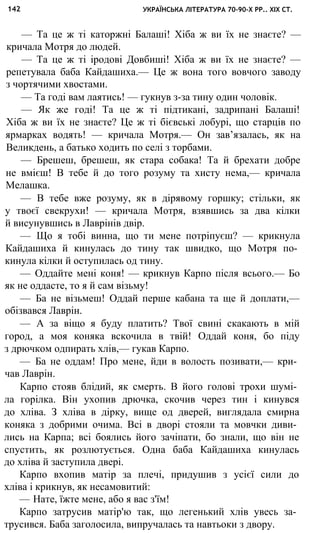 укр. літ. хр. 10