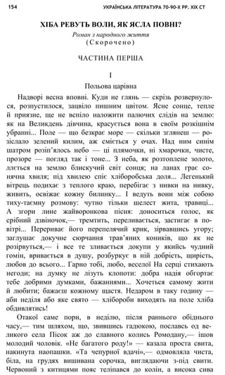 укр. літ. хр. 10