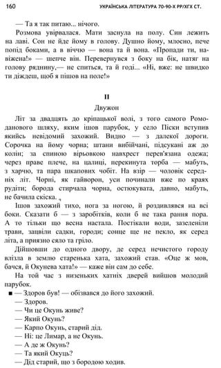 укр. літ. хр. 10