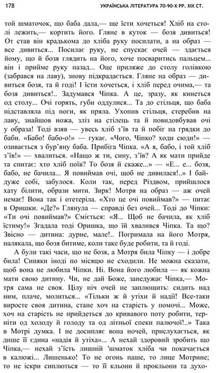 укр. літ. хр. 10