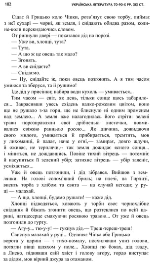 укр. літ. хр. 10