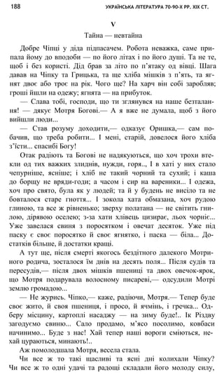 укр. літ. хр. 10
