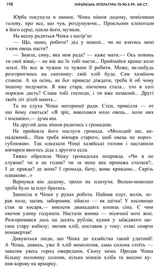 укр. літ. хр. 10