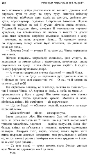 укр. літ. хр. 10