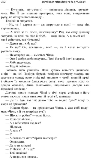 укр. літ. хр. 10