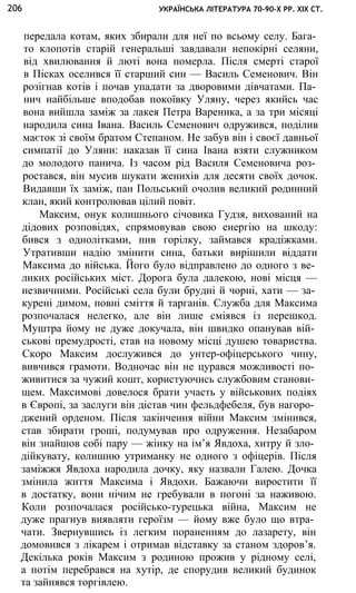 укр. літ. хр. 10