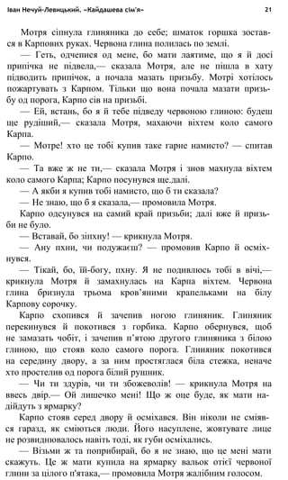 укр. літ. хр. 10