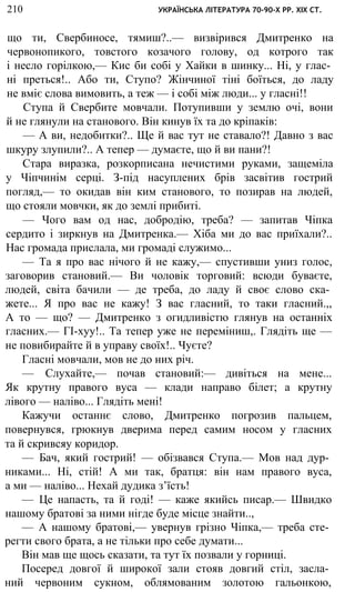 укр. літ. хр. 10