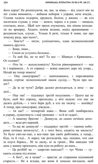 укр. літ. хр. 10