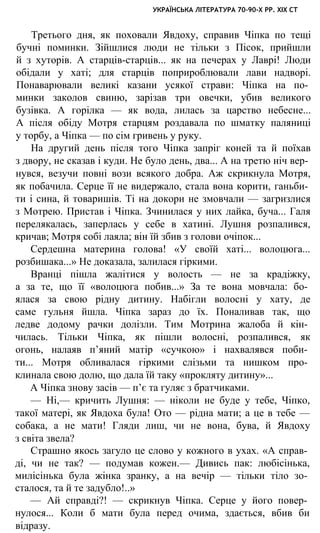 укр. літ. хр. 10