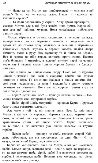 укр. літ. хр. 10