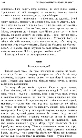 укр. літ. хр. 10