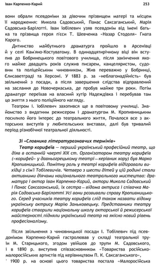 укр. літ. хр. 10
