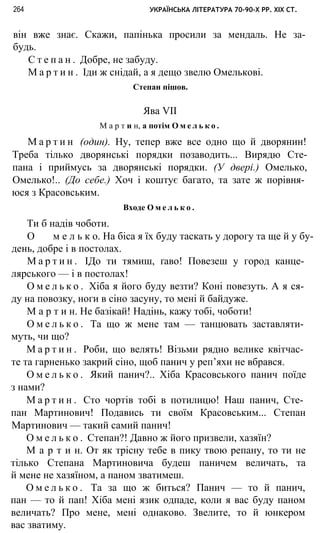 укр. літ. хр. 10