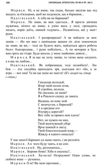 укр. літ. хр. 10