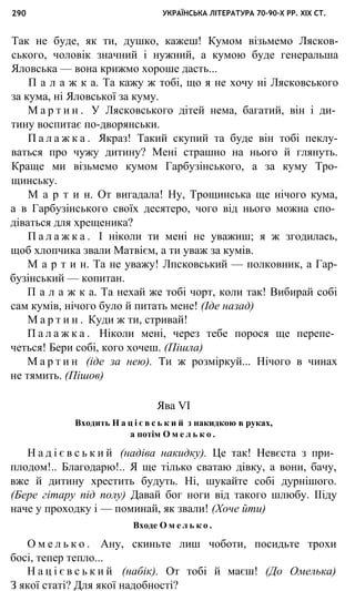 укр. літ. хр. 10