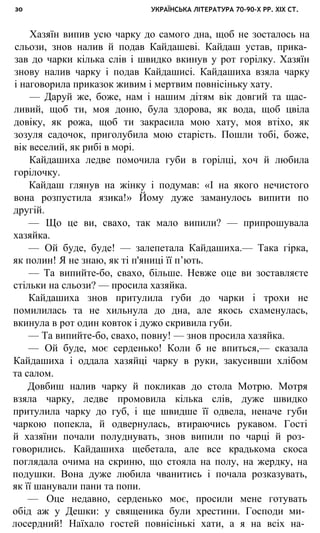 укр. літ. хр. 10