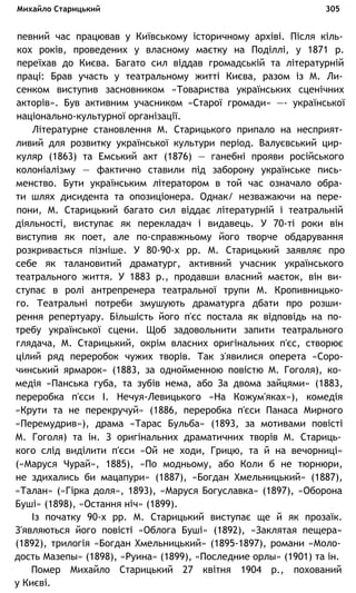 укр. літ. хр. 10