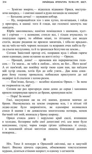 укр. літ. хр. 10