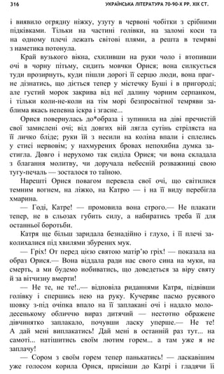укр. літ. хр. 10
