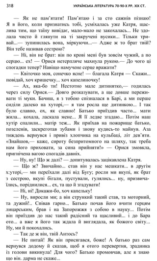 укр. літ. хр. 10