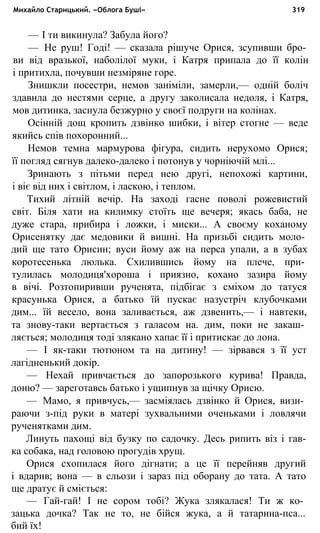укр. літ. хр. 10