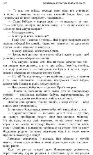 укр. літ. хр. 10