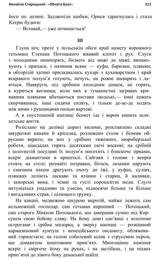 укр. літ. хр. 10