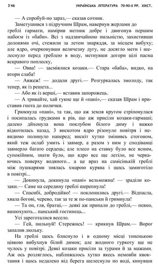 укр. літ. хр. 10