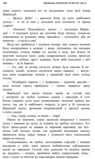 укр. літ. хр. 10