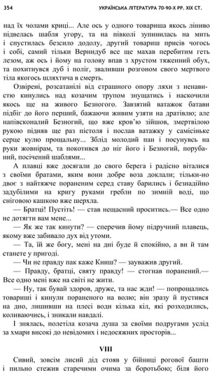 укр. літ. хр. 10