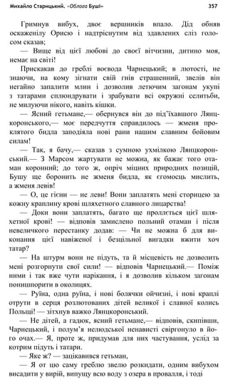 укр. літ. хр. 10