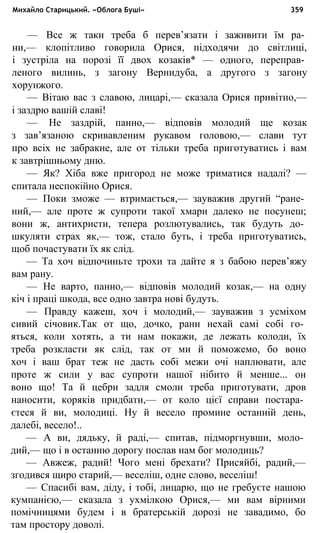 укр. літ. хр. 10