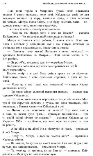 укр. літ. хр. 10