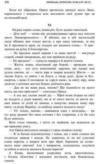 укр. літ. хр. 10