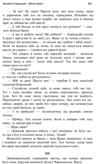 укр. літ. хр. 10