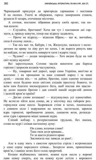 укр. літ. хр. 10
