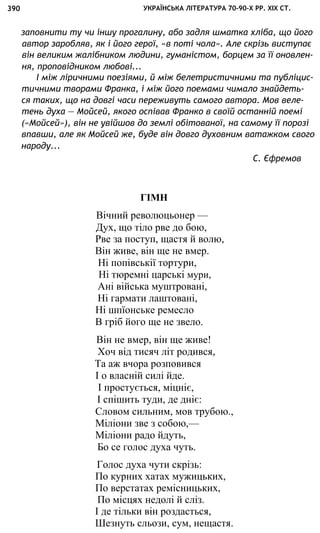 укр. літ. хр. 10