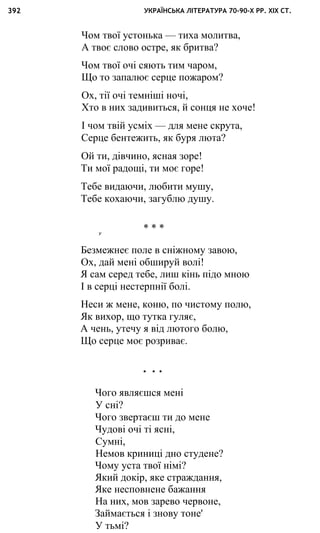 укр. літ. хр. 10