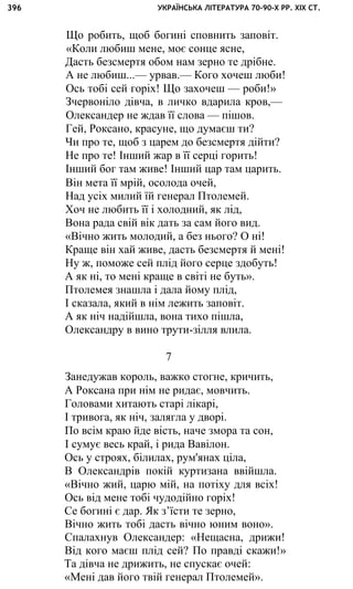 укр. літ. хр. 10