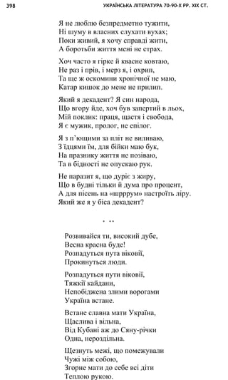 укр. літ. хр. 10