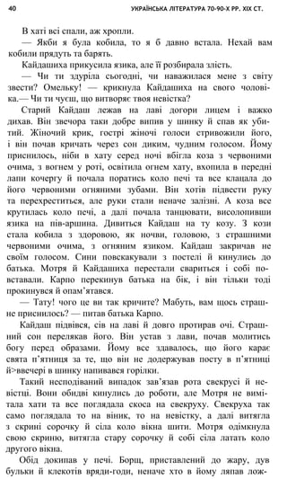 укр. літ. хр. 10