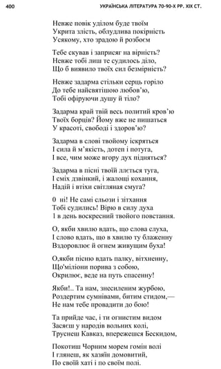 укр. літ. хр. 10