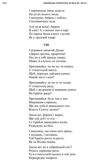 укр. літ. хр. 10